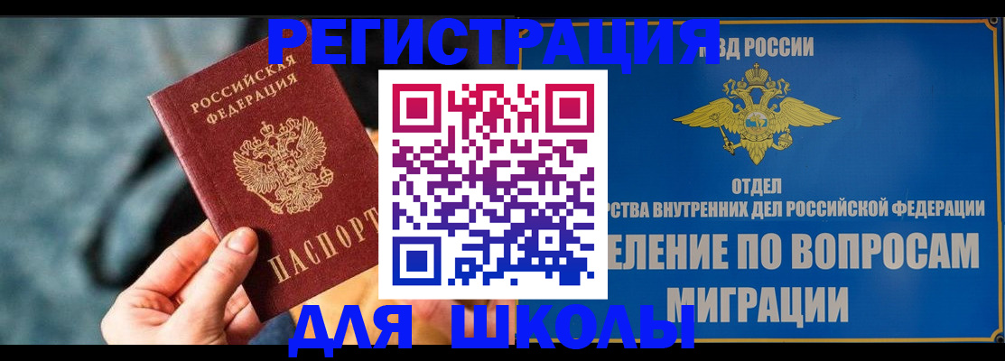 прописка ребенка в Асбесте