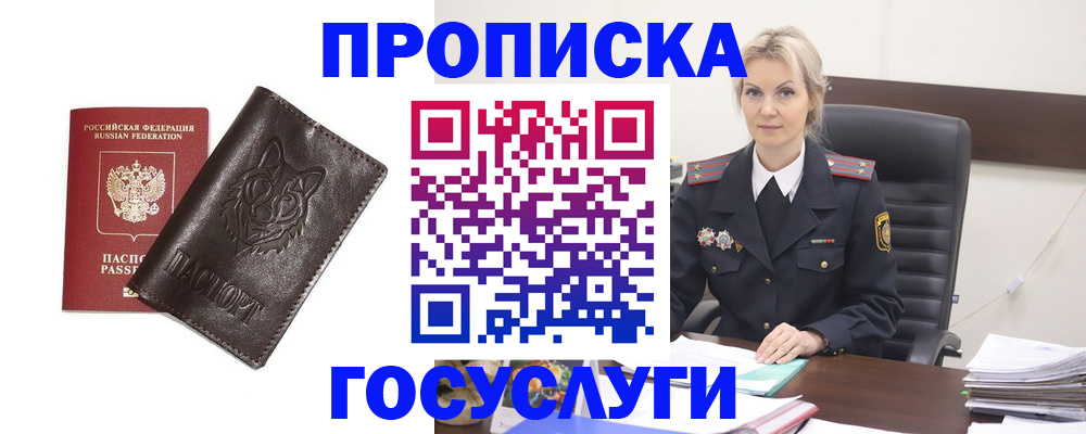 прописка регистрация в Асбесте